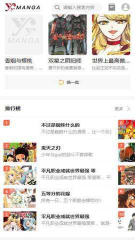 YY漫画下载-YY漫画官方正版下载 Hero图